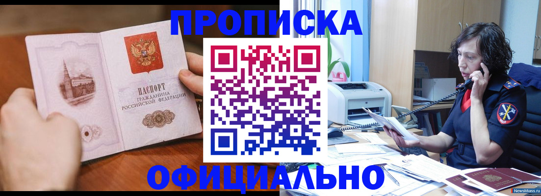 прописка от собственника в Тырныаузе