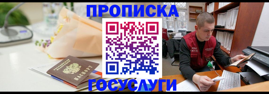 временная регистрация в квартире в Тырныаузе
