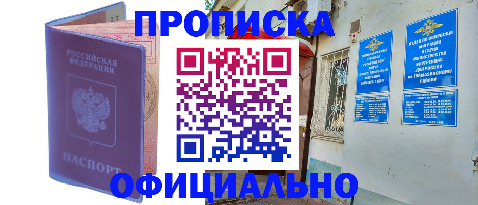 прописка регистрация в Тырныаузе