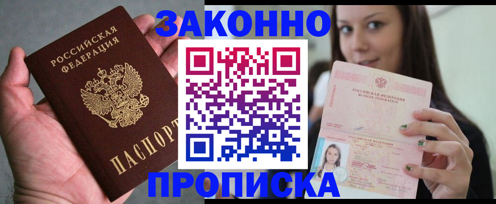 временная регистрация законно в Тырныаузе